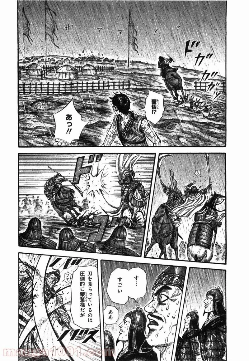 キングダム - raw - 第235話 - https://jpoo.bbcc.to/JPOO/235000091335/0013.webp