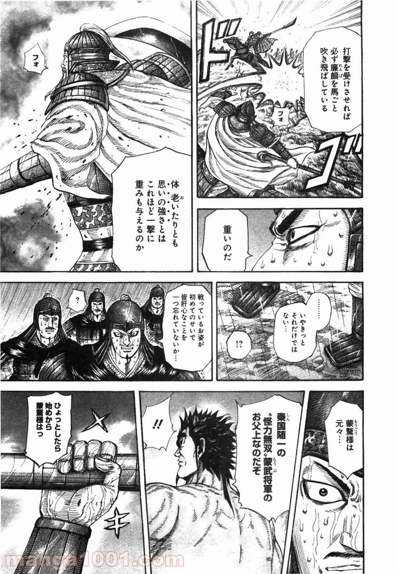 キングダム - raw - 第235話 - https://jpoo.bbcc.to/JPOO/235000091335/0014.webp