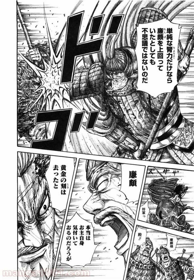 キングダム - raw - 第235話 - https://jpoo.bbcc.to/JPOO/235000091335/0015.webp