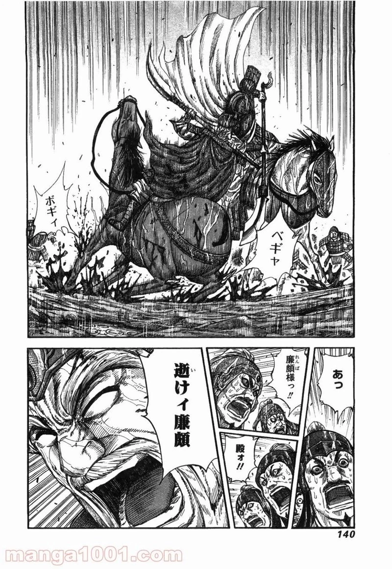 キングダム - raw - 第235話 - https://jpoo.bbcc.to/JPOO/235000091335/0017.webp