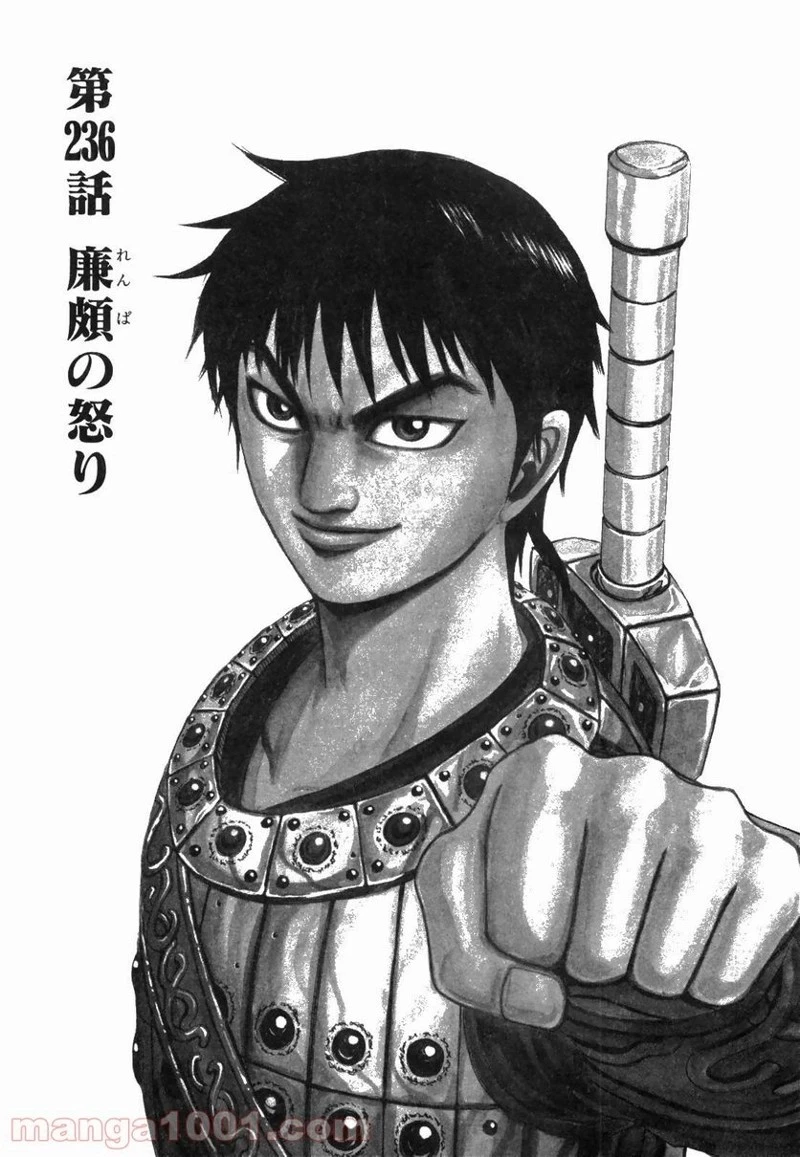 キングダム - raw - 第236話 - https://jpoo.bbcc.to/JPOO/236000091334/0000.webp