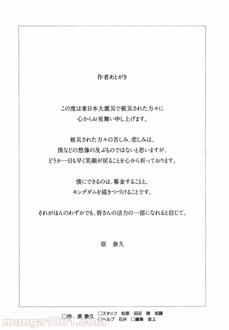 キングダム - raw - 第236話 - https://jpoo.bbcc.to/JPOO/236000091334/0001.webp