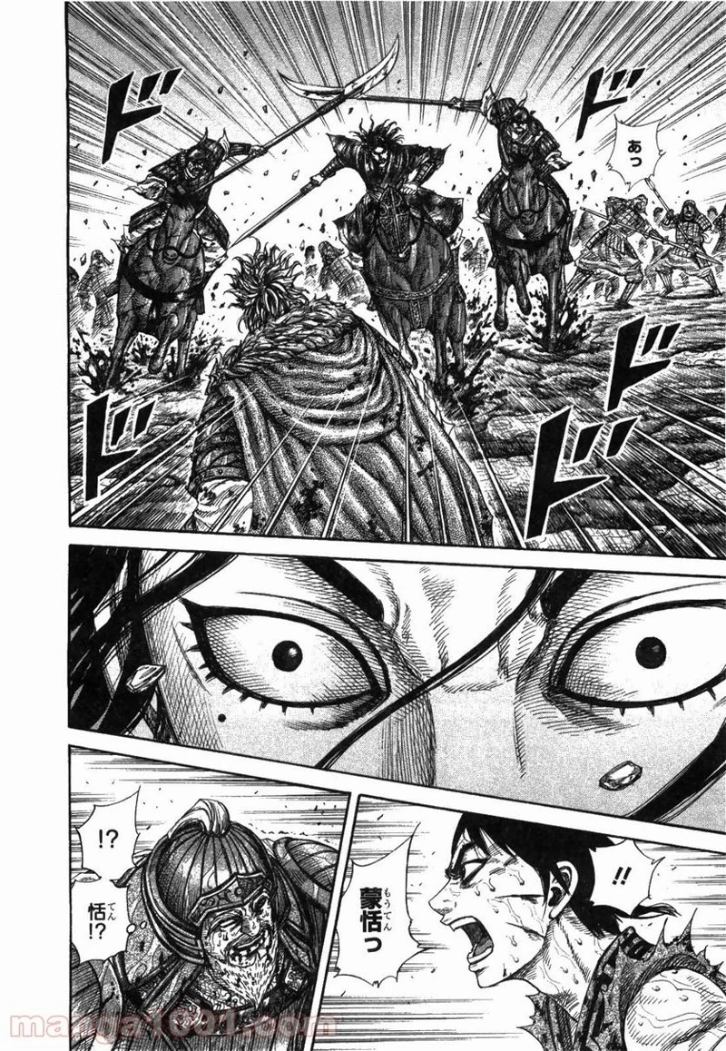 キングダム - raw - 第236話 - https://jpoo.bbcc.to/JPOO/236000091334/0007.webp