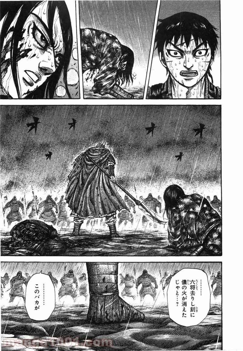 キングダム - raw - 第236話 - https://jpoo.bbcc.to/JPOO/236000091334/0010.webp