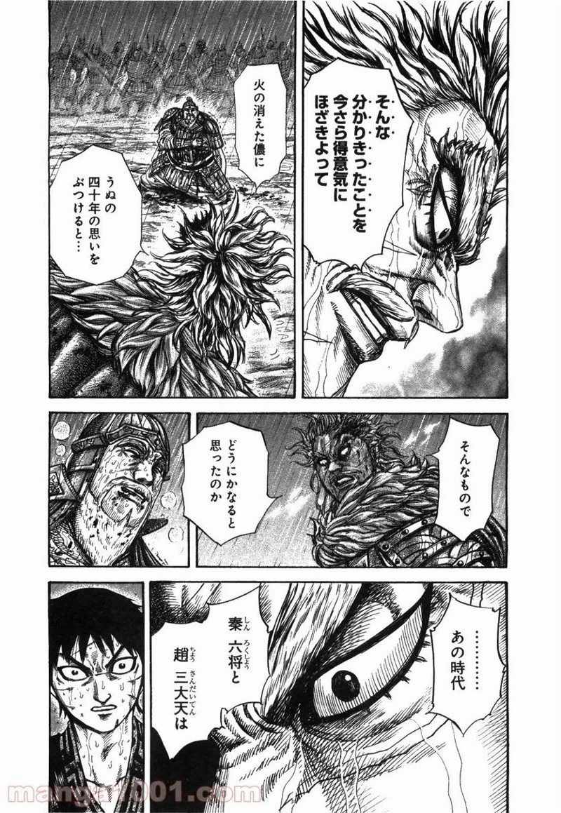 キングダム - raw - 第236話 - https://jpoo.bbcc.to/JPOO/236000091334/0011.webp