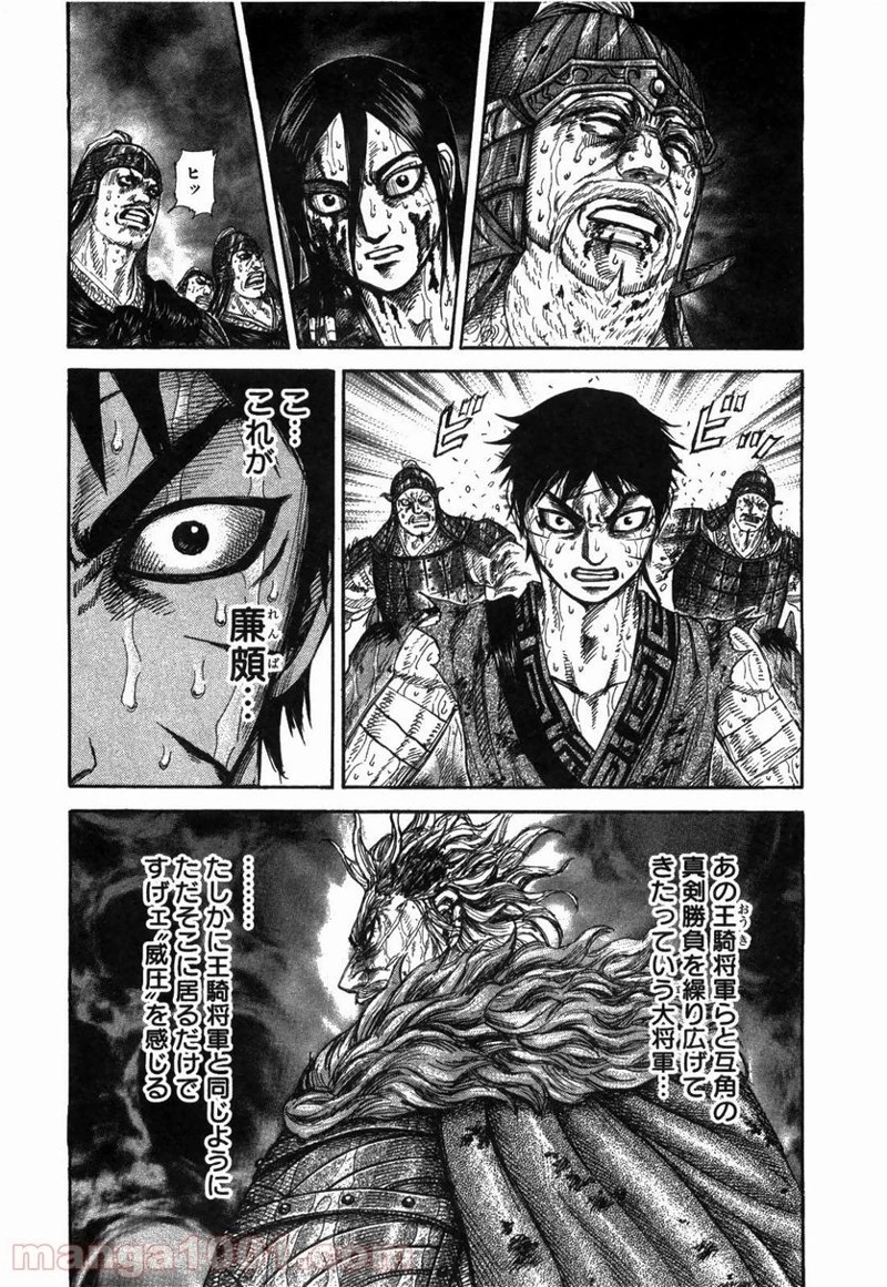 キングダム - raw - 第236話 - https://jpoo.bbcc.to/JPOO/236000091334/0015.webp