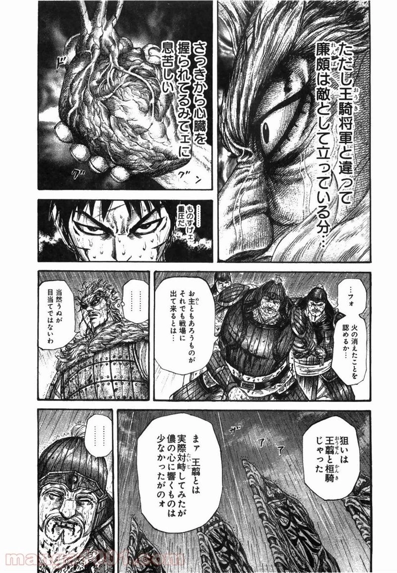 キングダム - raw - 第236話 - https://jpoo.bbcc.to/JPOO/236000091334/0016.webp