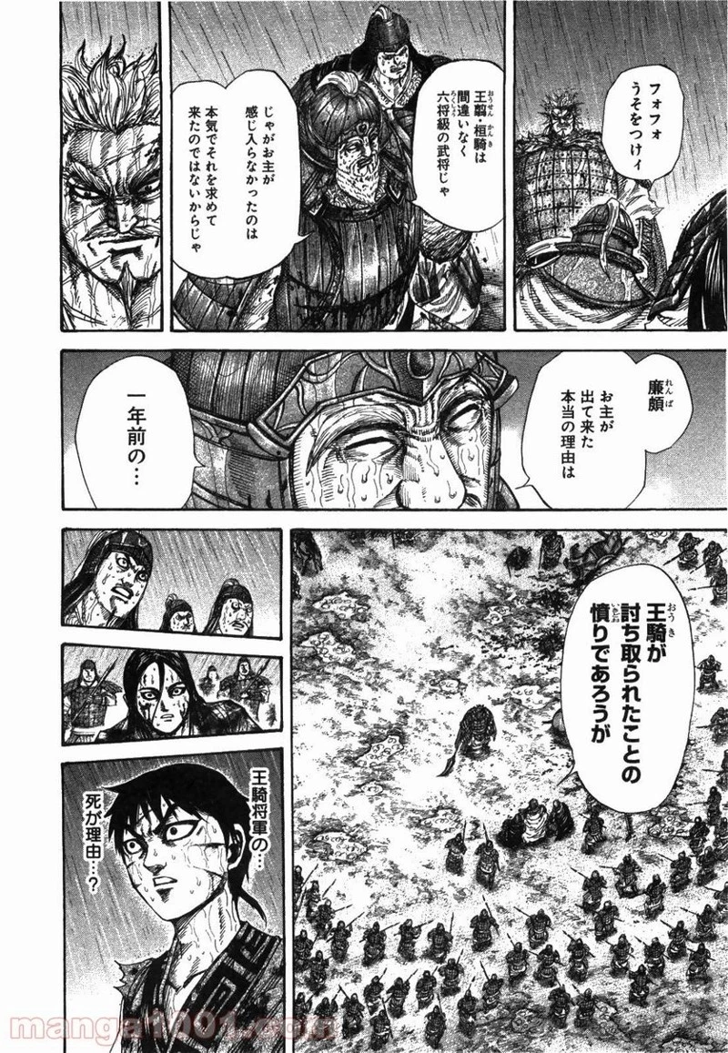 キングダム - raw - 第236話 - https://jpoo.bbcc.to/JPOO/236000091334/0017.webp