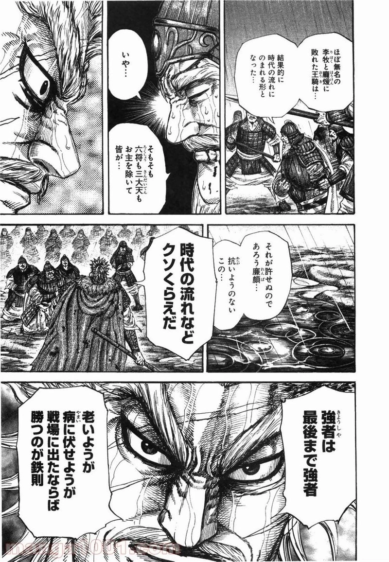 キングダム - raw - 第236話 - https://jpoo.bbcc.to/JPOO/236000091334/0018.webp