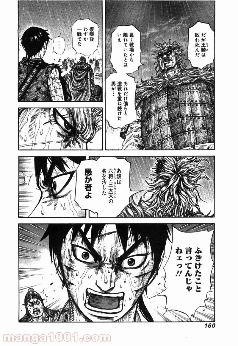 キングダム - raw - 第236話 - https://jpoo.bbcc.to/JPOO/236000091334/0019.webp