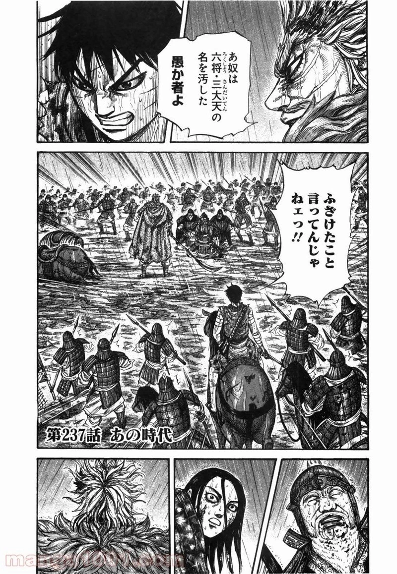 キングダム - raw - 第236話 - https://jpoo.bbcc.to/JPOO/236000091334/0020.webp