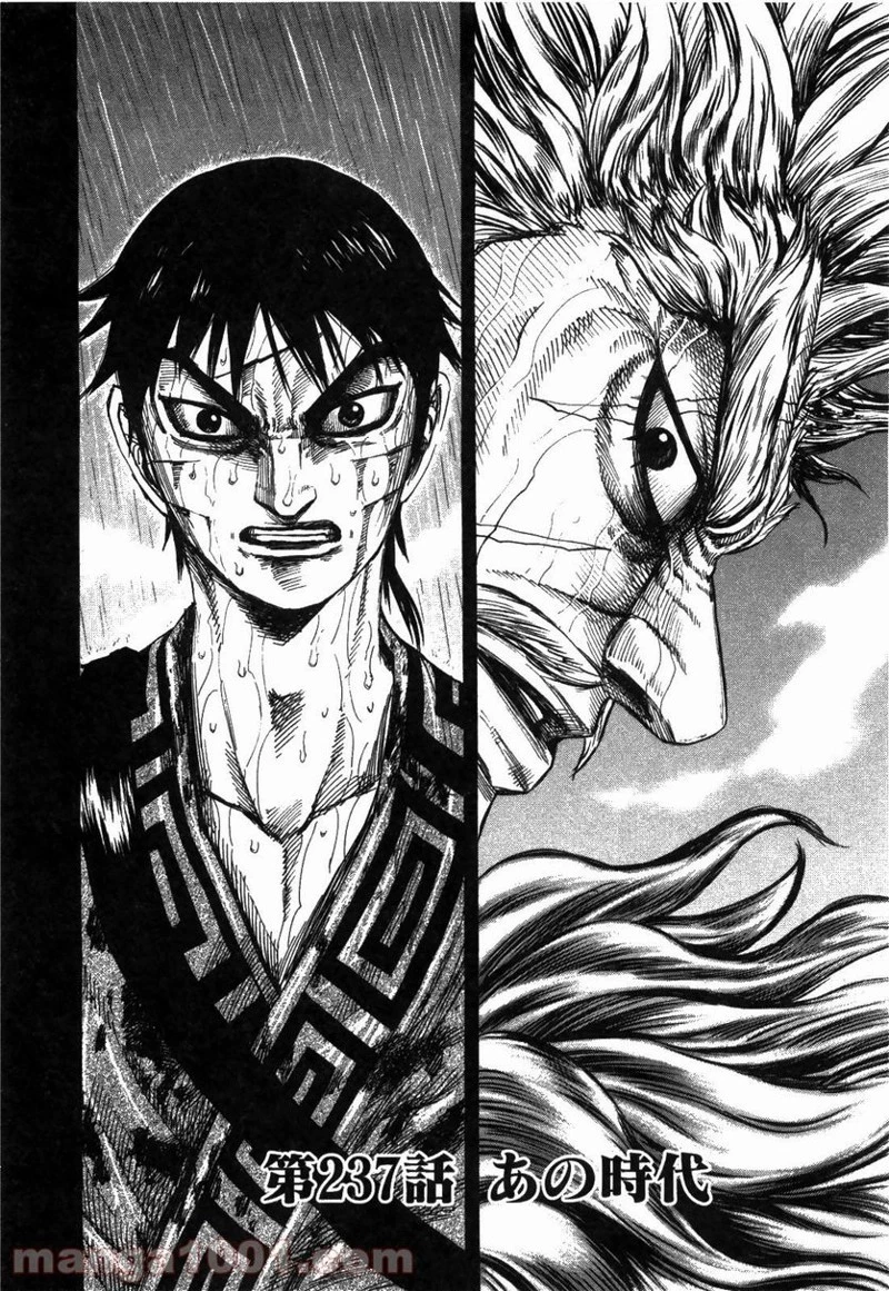 キングダム - raw - 第237話 - https://jpoo.bbcc.to/JPOO/237000091334/0000.webp