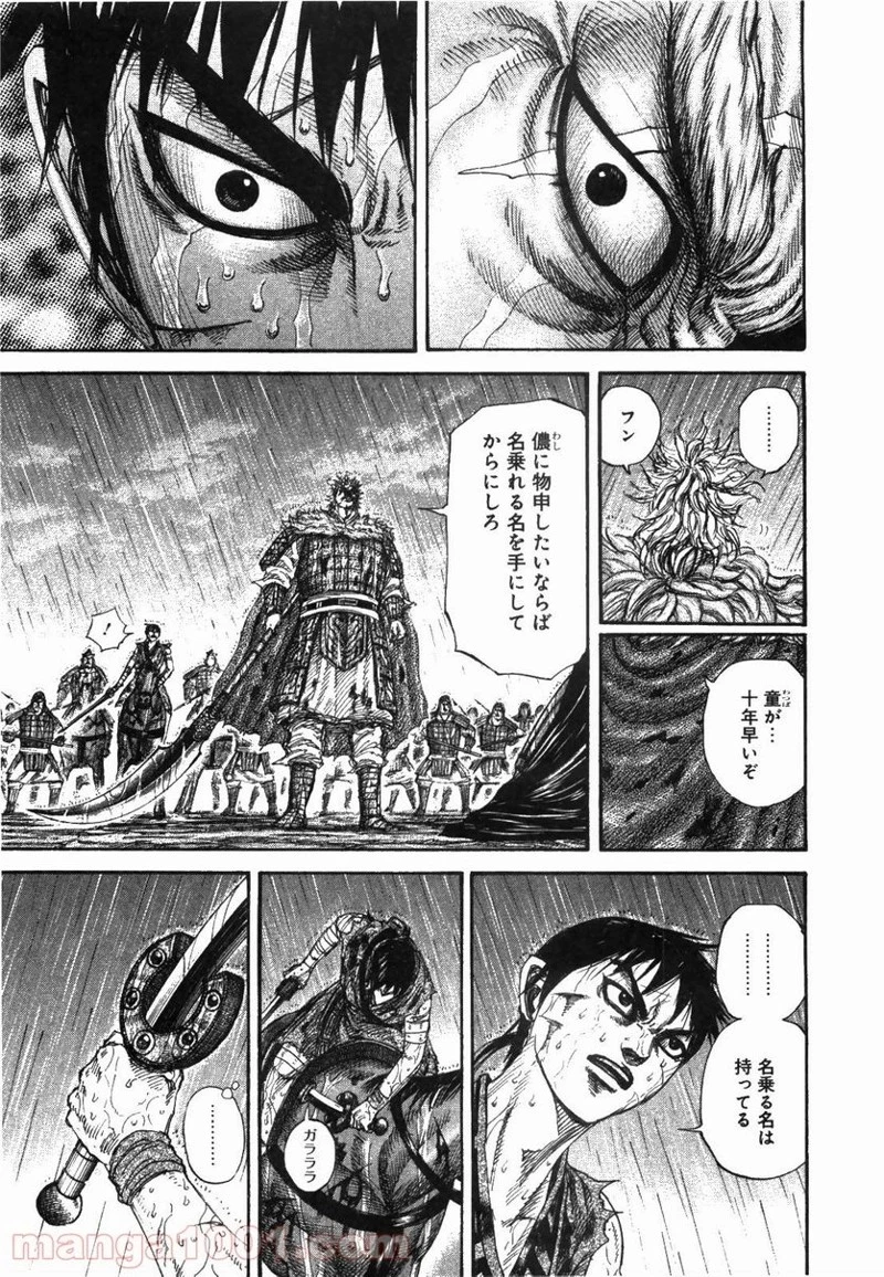 キングダム - raw - 第237話 - https://jpoo.bbcc.to/JPOO/237000091334/0001.webp