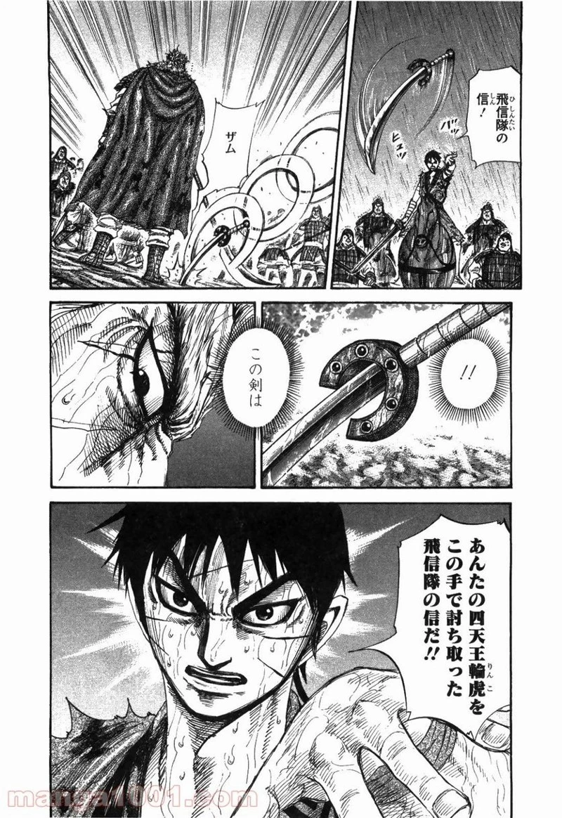 キングダム - raw - 第237話 - https://jpoo.bbcc.to/JPOO/237000091334/0002.webp