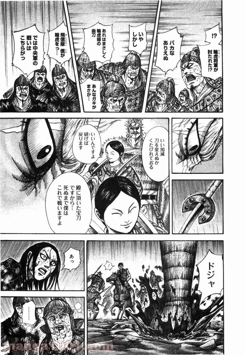 キングダム - raw - 第237話 - https://jpoo.bbcc.to/JPOO/237000091334/0003.webp