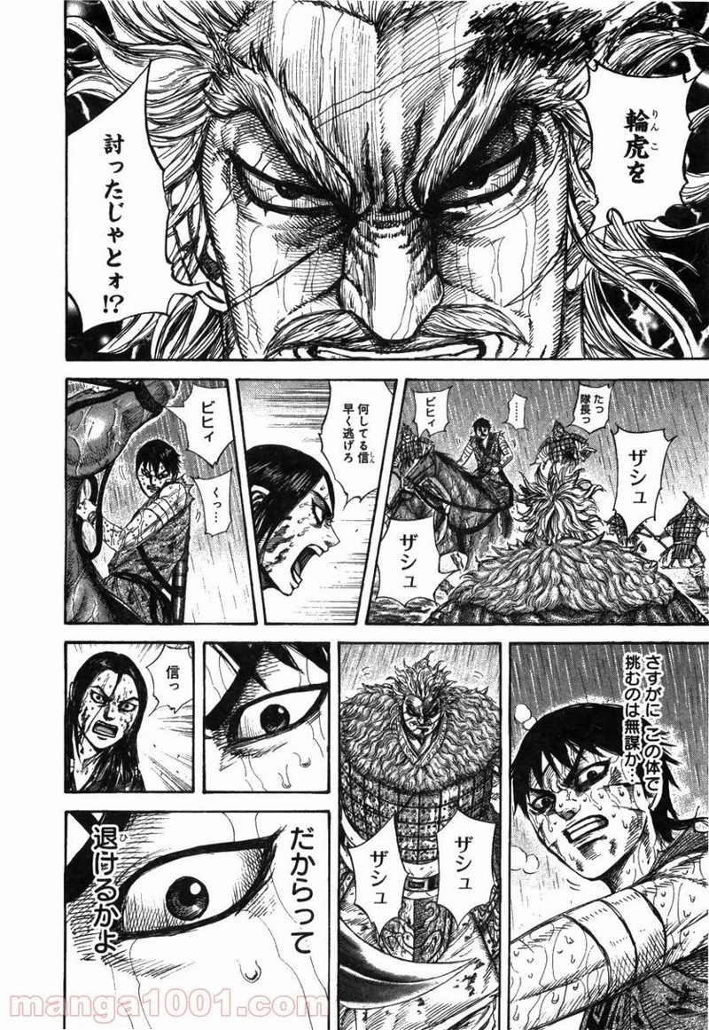 キングダム - raw - 第237話 - https://jpoo.bbcc.to/JPOO/237000091334/0004.webp