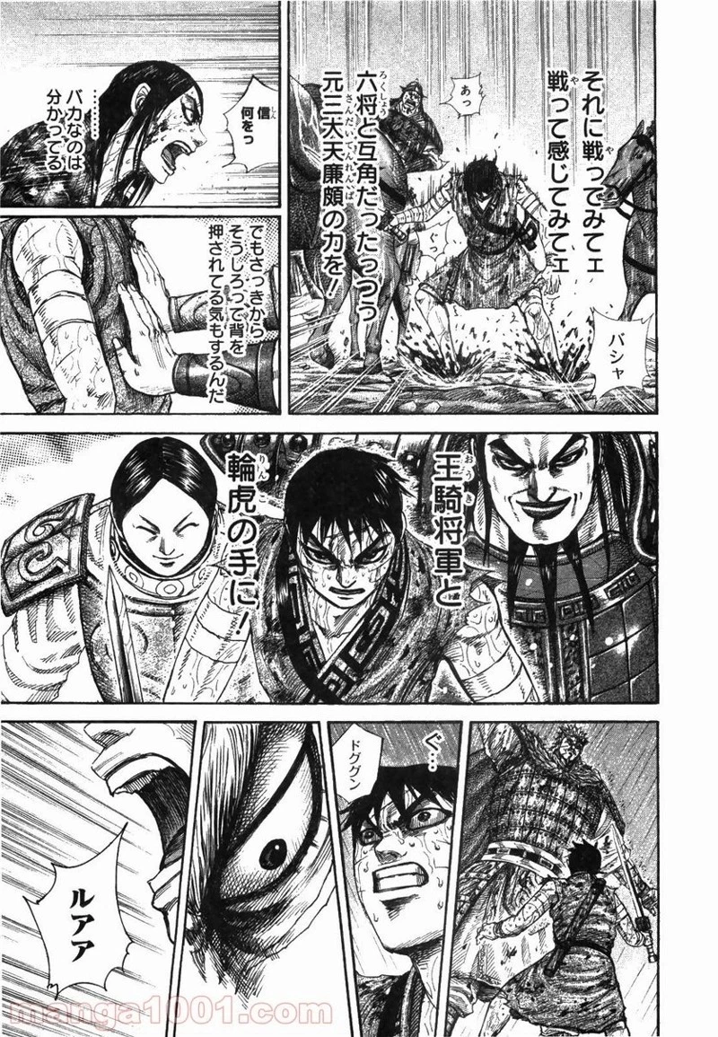 キングダム - raw - 第237話 - https://jpoo.bbcc.to/JPOO/237000091334/0005.webp