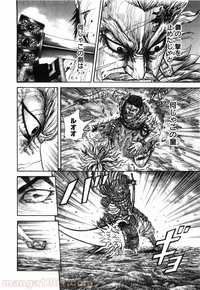 キングダム - raw - 第237話 - https://jpoo.bbcc.to/JPOO/237000091334/0010.webp
