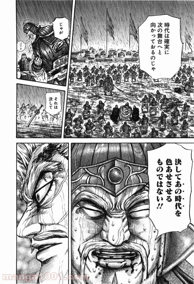 キングダム - raw - 第237話 - https://jpoo.bbcc.to/JPOO/237000091334/0014.webp