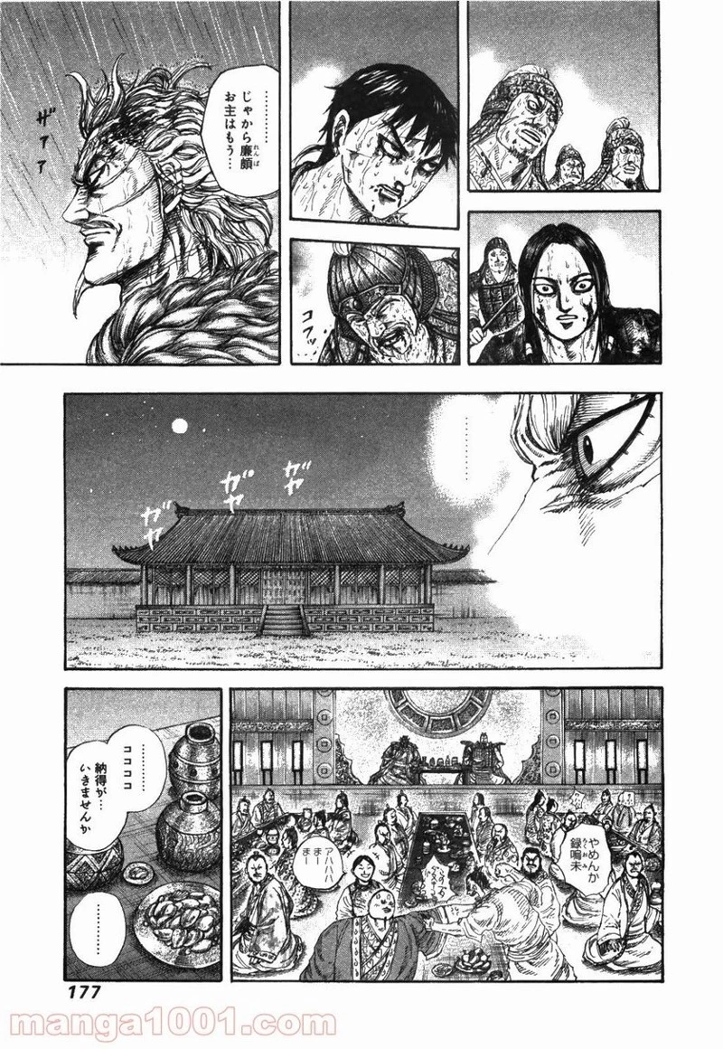 キングダム - raw - 第237話 - https://jpoo.bbcc.to/JPOO/237000091334/0015.webp