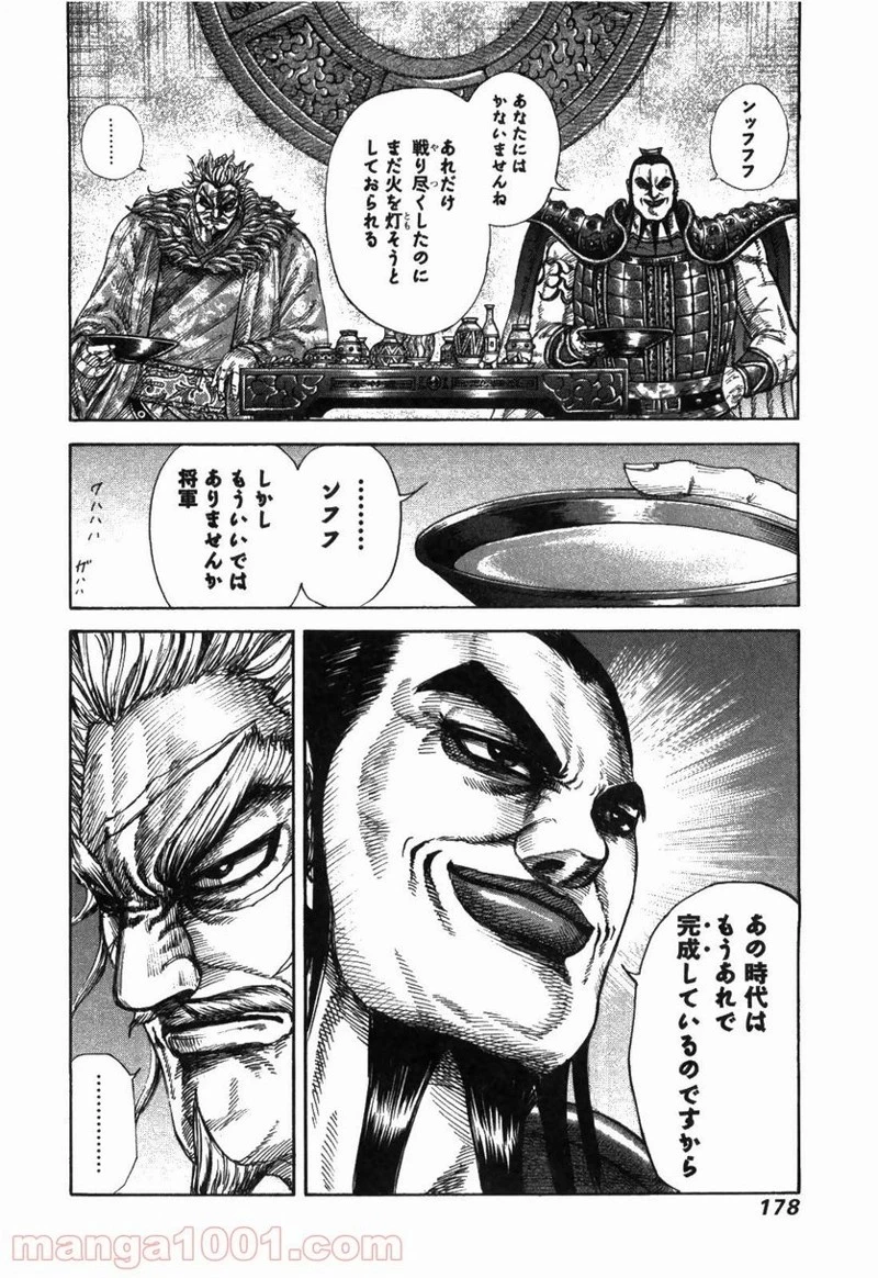 キングダム - raw - 第237話 - https://jpoo.bbcc.to/JPOO/237000091334/0016.webp