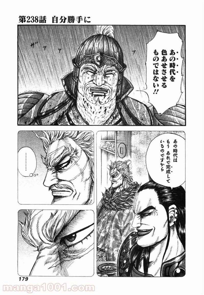 キングダム - raw - 第237話 - https://jpoo.bbcc.to/JPOO/237000091334/0017.webp