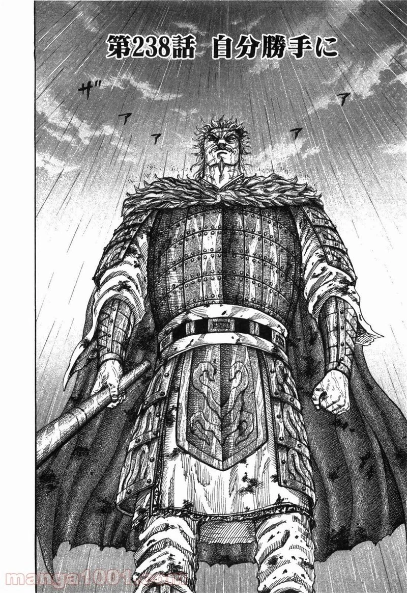 キングダム - raw - 第238話 - https://jpoo.bbcc.to/JPOO/238000091334/0000.webp