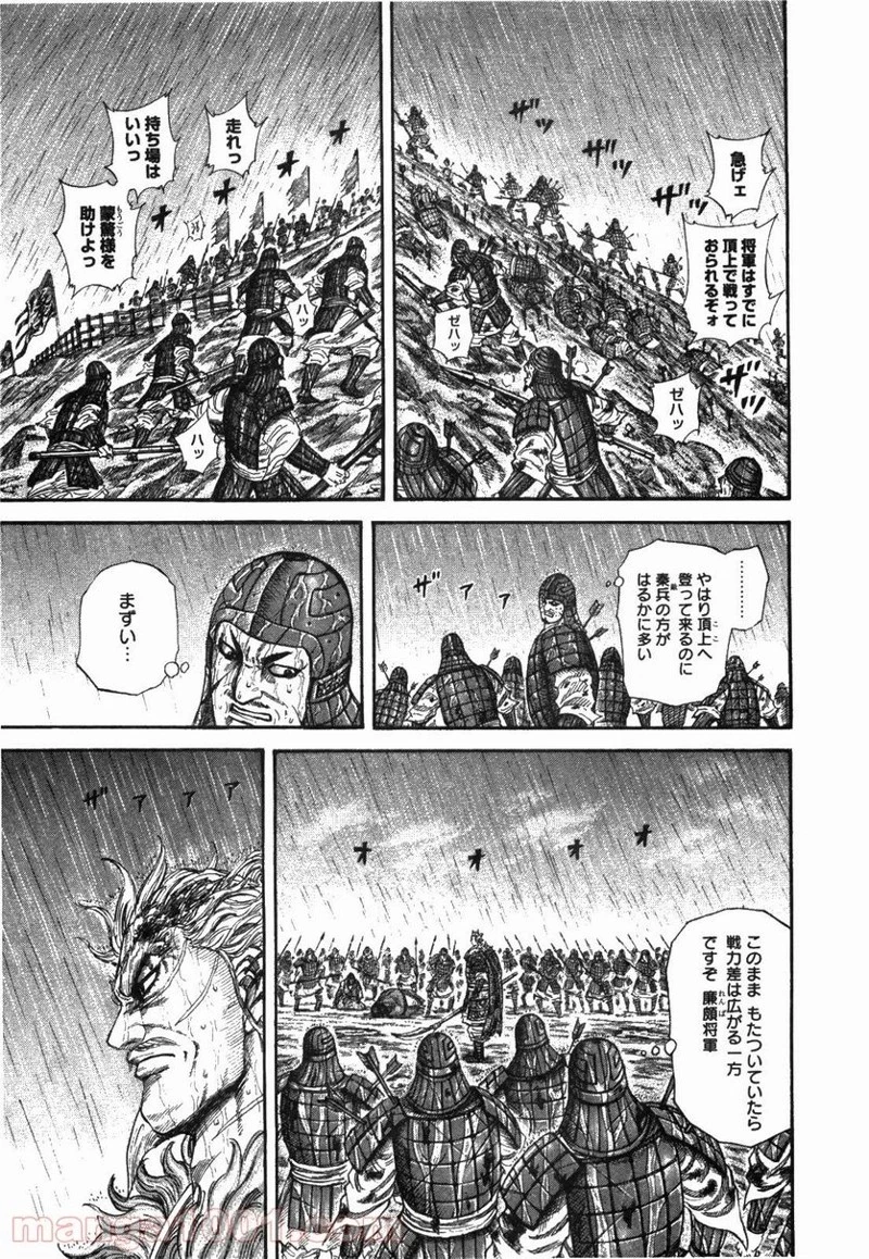 キングダム - raw - 第238話 - https://jpoo.bbcc.to/JPOO/238000091334/0001.webp