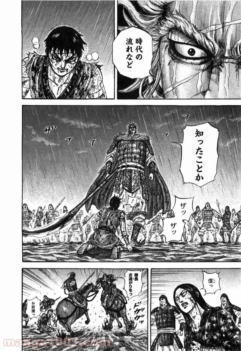 キングダム - raw - 第238話 - https://jpoo.bbcc.to/JPOO/238000091334/0002.webp