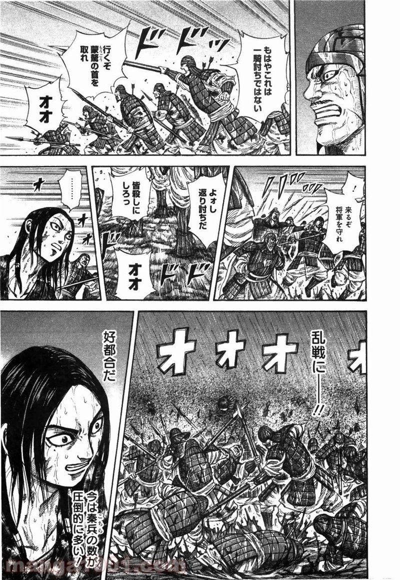 キングダム - raw - 第238話 - https://jpoo.bbcc.to/JPOO/238000091334/0003.webp