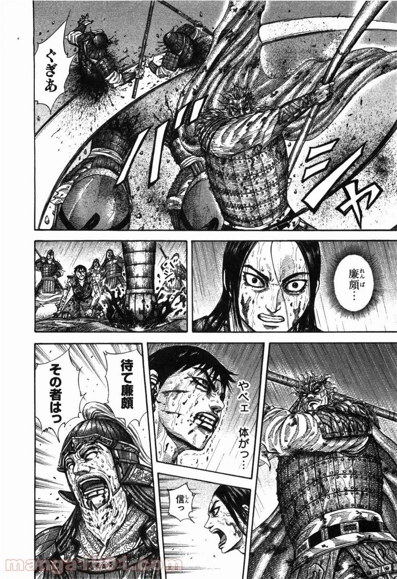 キングダム - raw - 第238話 - https://jpoo.bbcc.to/JPOO/238000091334/0004.webp