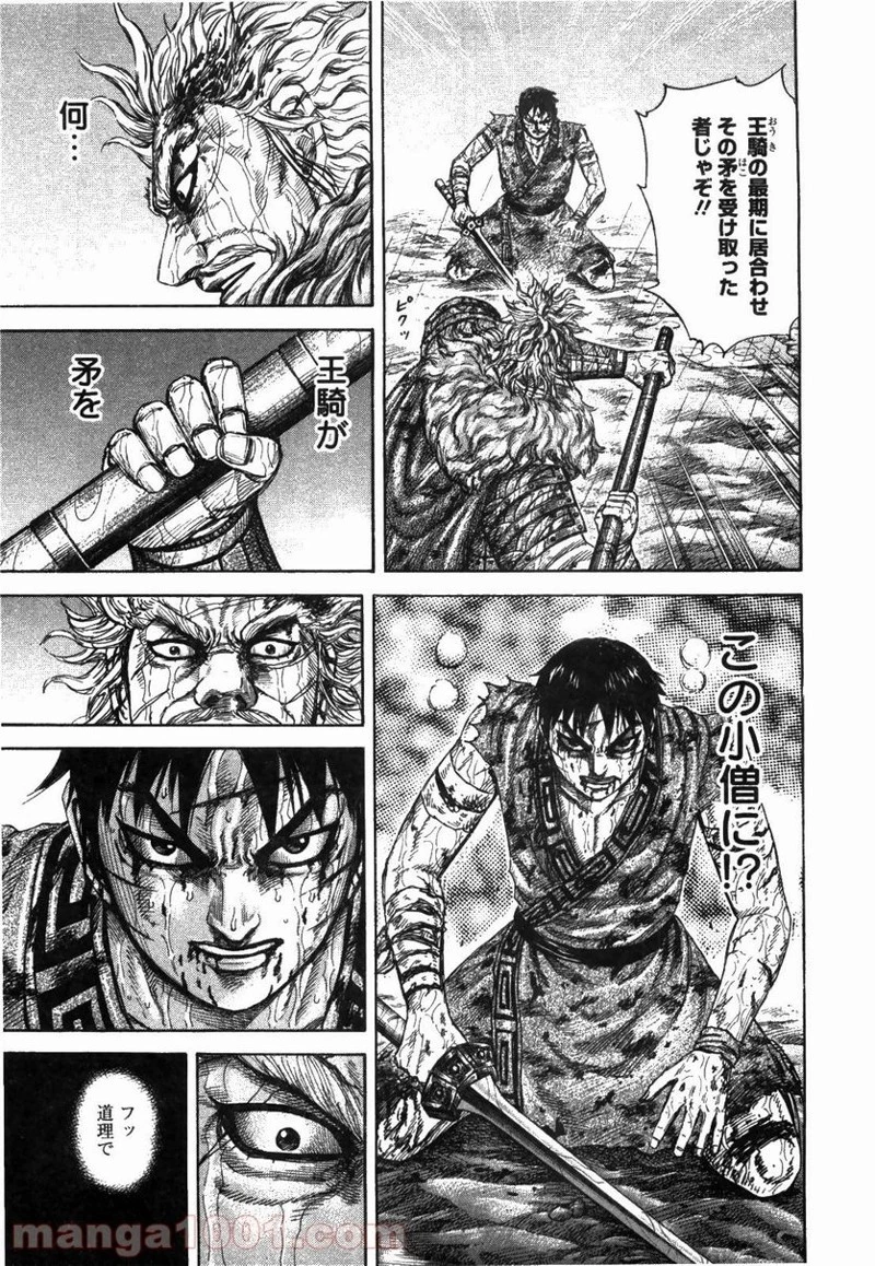 キングダム - raw - 第238話 - https://jpoo.bbcc.to/JPOO/238000091334/0005.webp