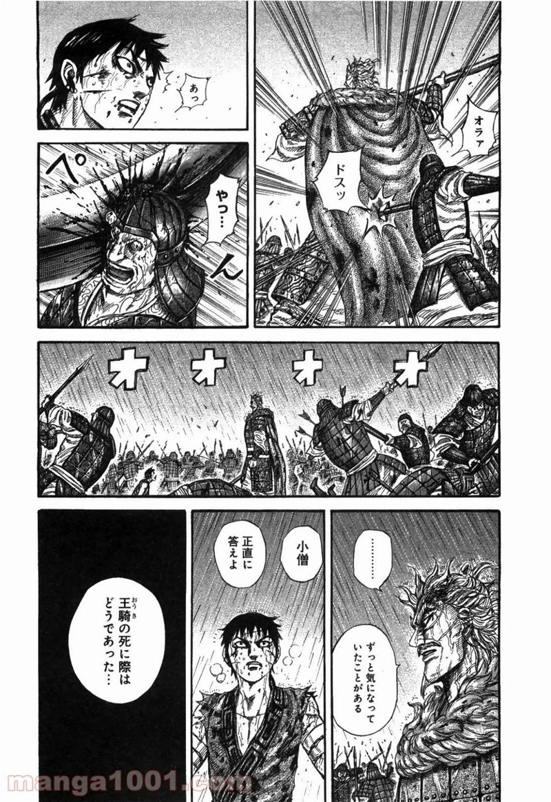 キングダム - raw - 第238話 - https://jpoo.bbcc.to/JPOO/238000091334/0006.webp