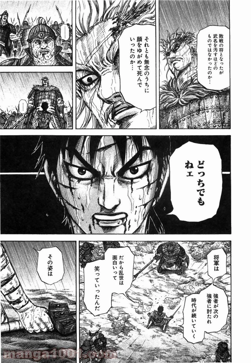キングダム - raw - 第238話 - https://jpoo.bbcc.to/JPOO/238000091334/0007.webp