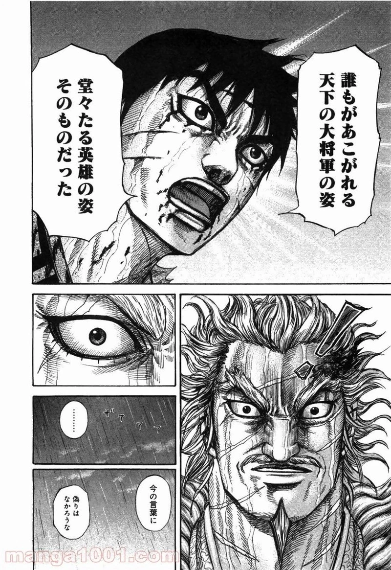 キングダム - raw - 第238話 - https://jpoo.bbcc.to/JPOO/238000091334/0008.webp