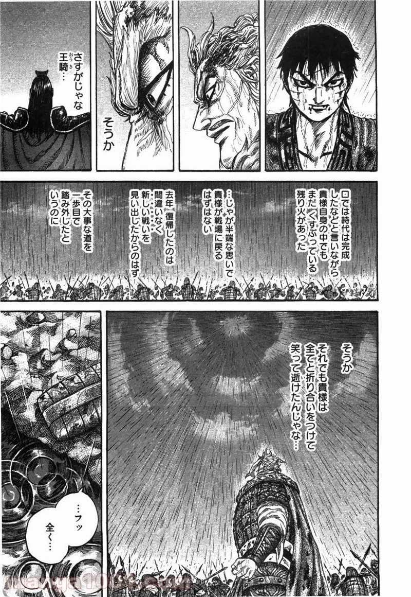 キングダム - raw - 第238話 - https://jpoo.bbcc.to/JPOO/238000091334/0009.webp