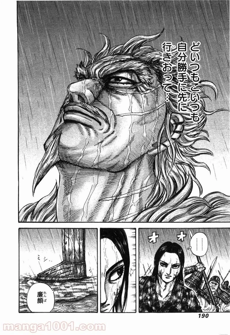キングダム - raw - 第238話 - https://jpoo.bbcc.to/JPOO/238000091334/0010.webp