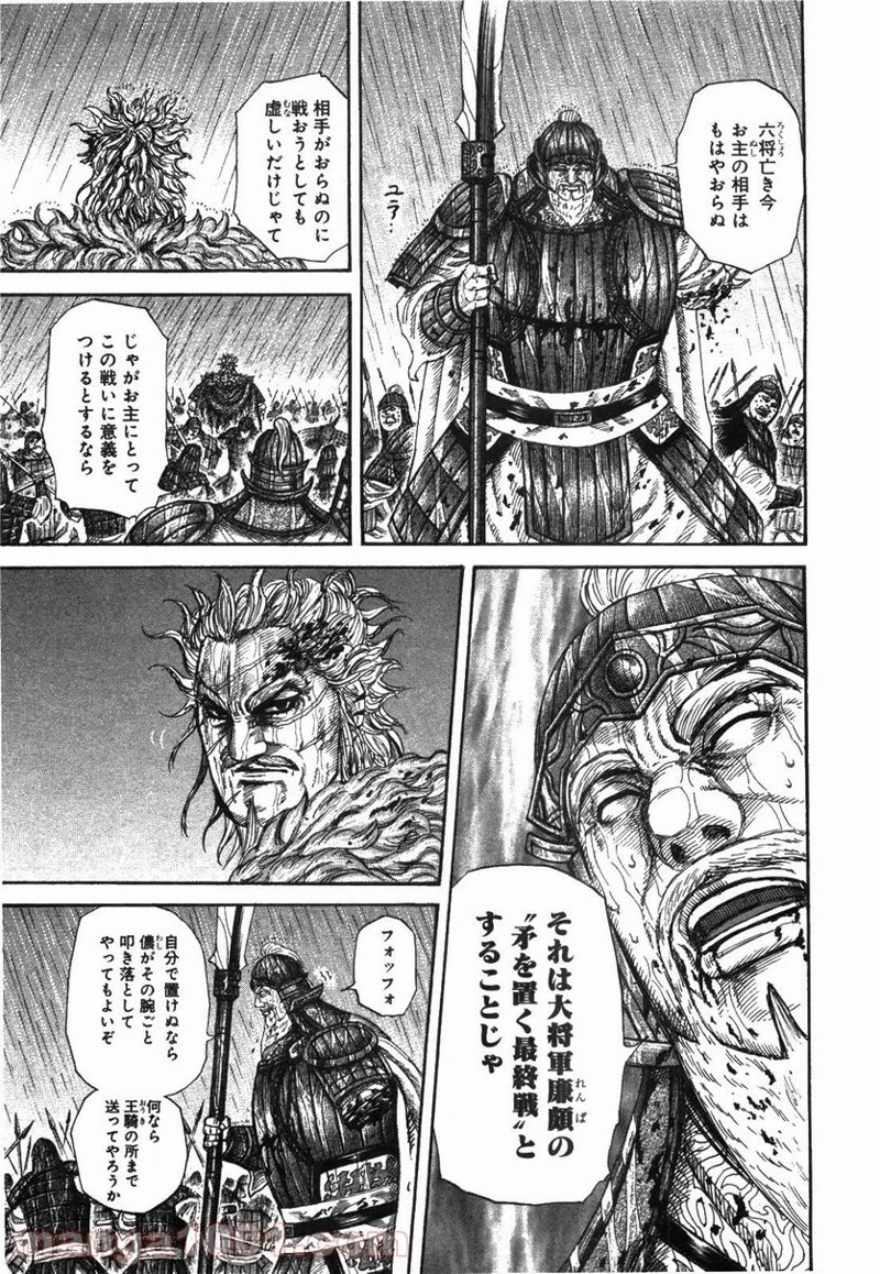 キングダム - raw - 第238話 - https://jpoo.bbcc.to/JPOO/238000091334/0011.webp