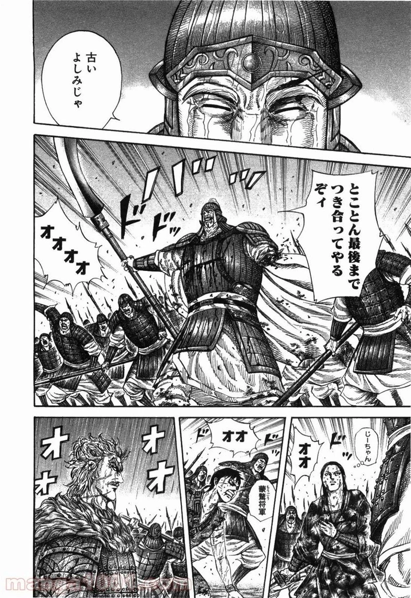 キングダム - raw - 第238話 - https://jpoo.bbcc.to/JPOO/238000091334/0012.webp