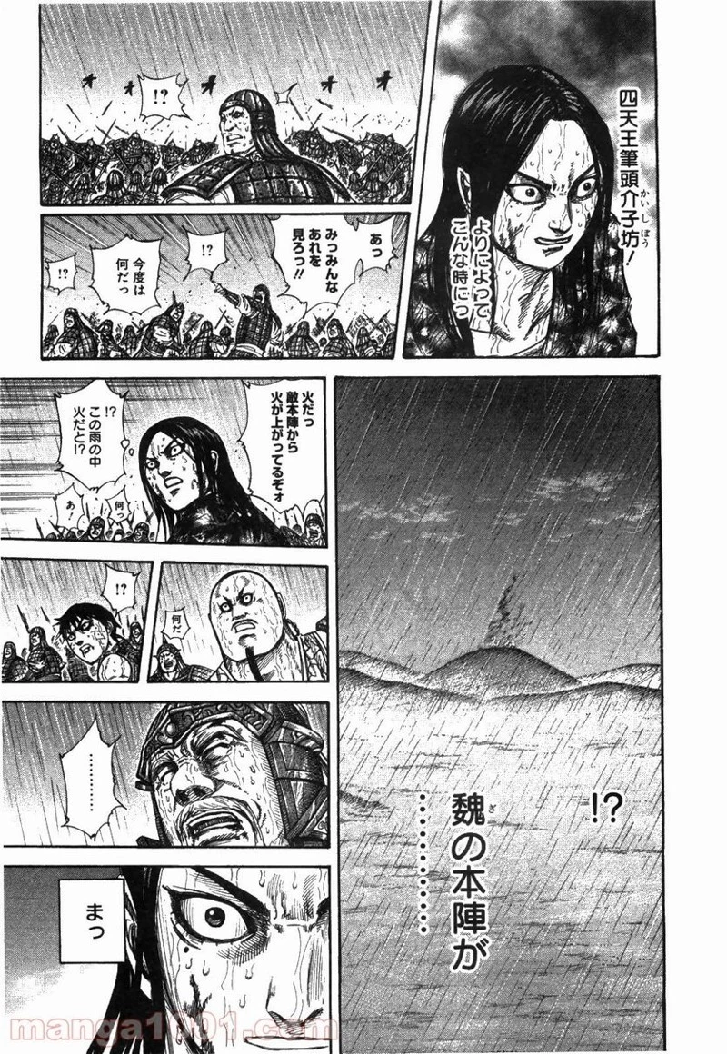 キングダム - raw - 第238話 - https://jpoo.bbcc.to/JPOO/238000091334/0015.webp