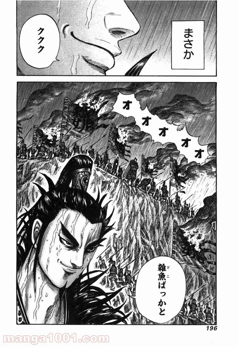 キングダム - raw - 第238話 - https://jpoo.bbcc.to/JPOO/238000091334/0016.webp
