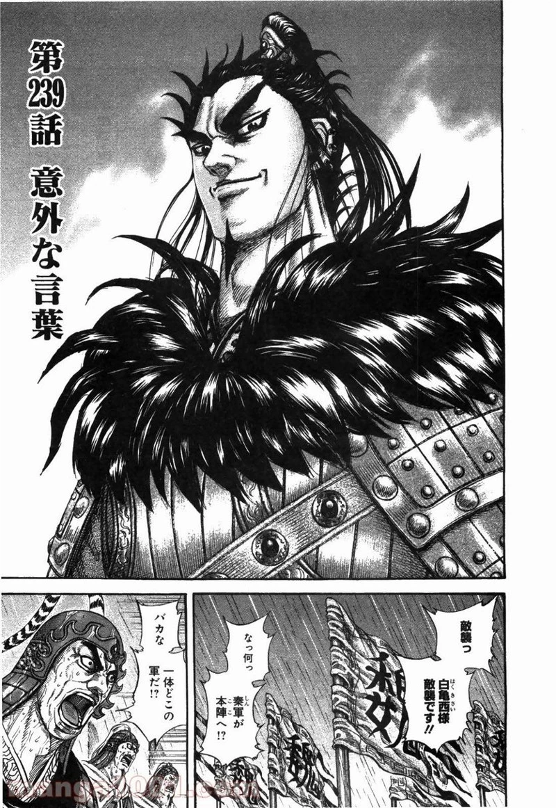 キングダム - raw - 第239話 - https://jpoo.bbcc.to/JPOO/239000091334/0000.webp