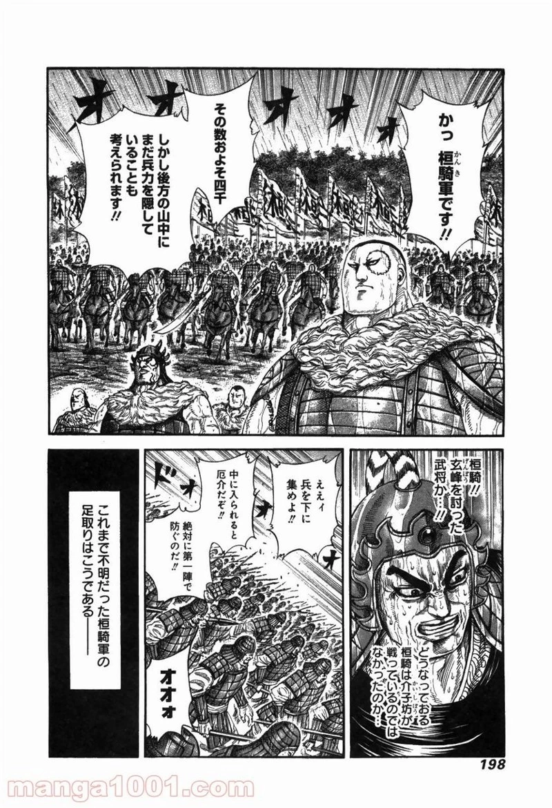 キングダム - raw - 第239話 - https://jpoo.bbcc.to/JPOO/239000091334/0001.webp