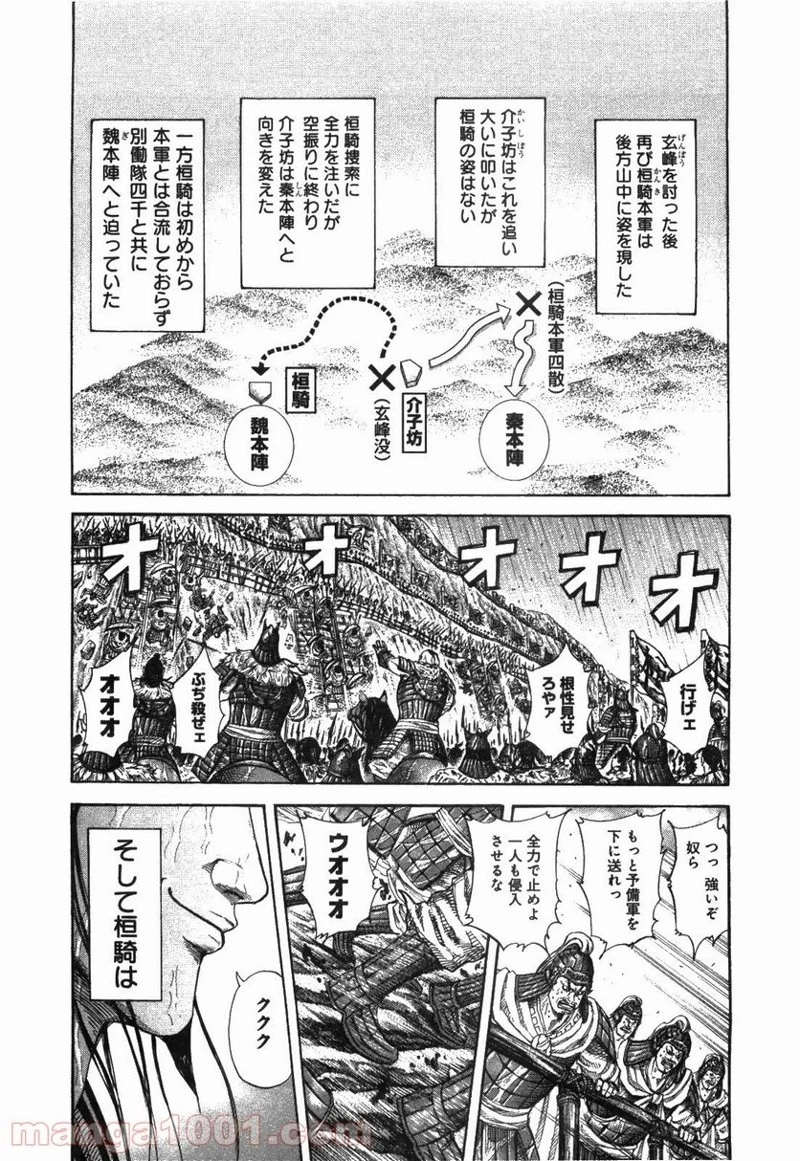 キングダム - raw - 第239話 - https://jpoo.bbcc.to/JPOO/239000091334/0002.webp