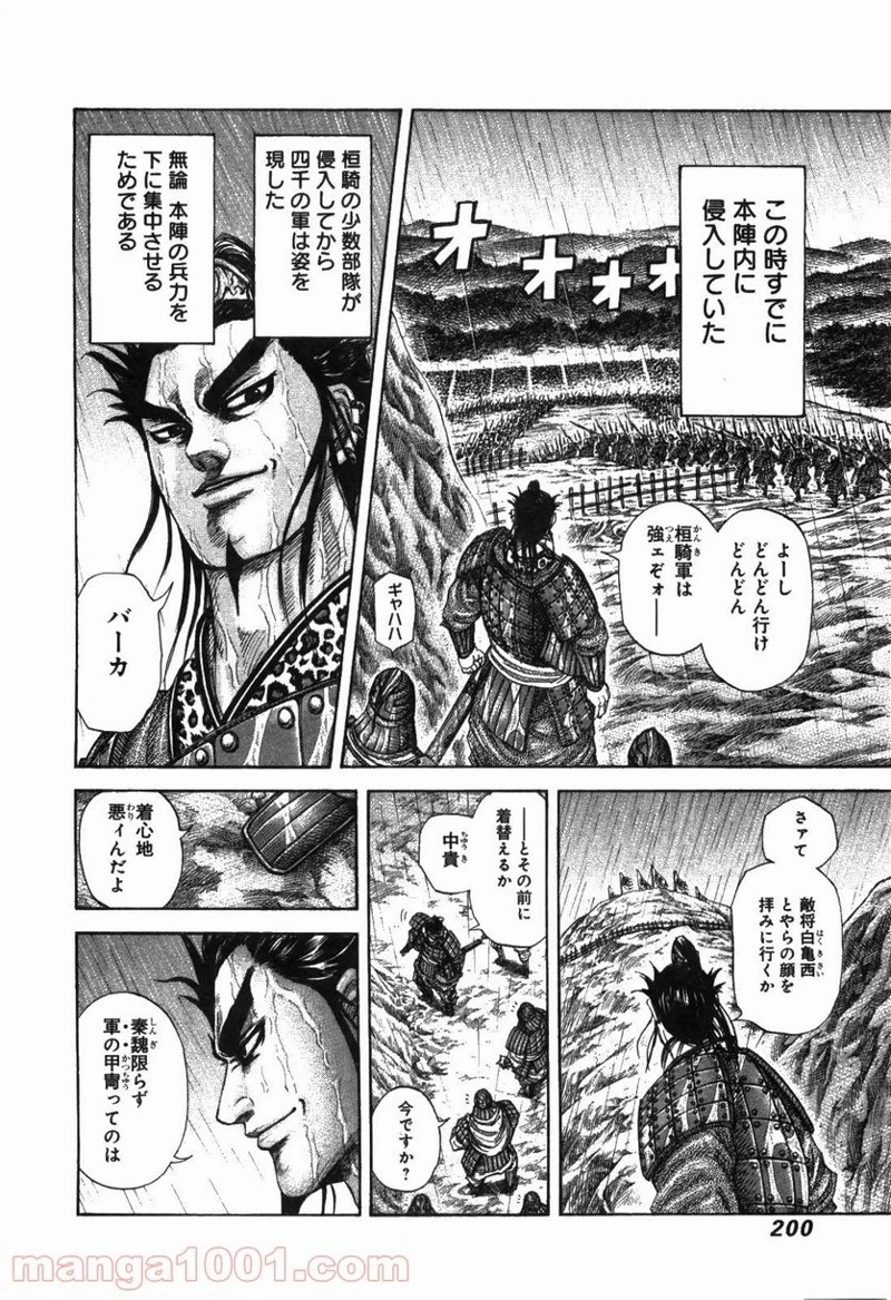 キングダム - raw - 第239話 - https://jpoo.bbcc.to/JPOO/239000091334/0003.webp