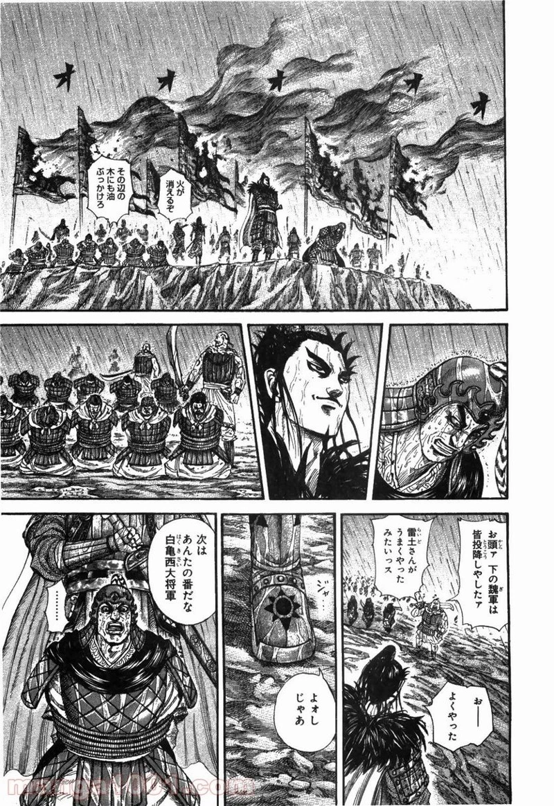 キングダム - raw - 第239話 - https://jpoo.bbcc.to/JPOO/239000091334/0004.webp