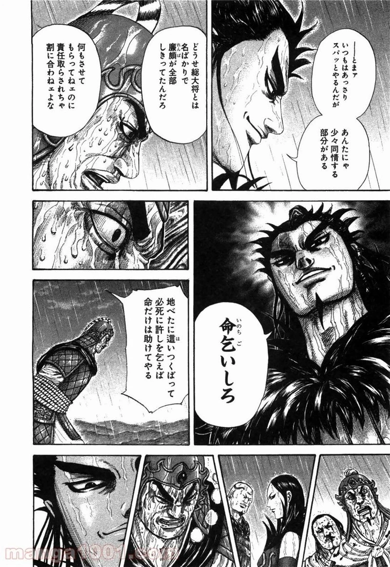 キングダム - raw - 第239話 - https://jpoo.bbcc.to/JPOO/239000091334/0005.webp