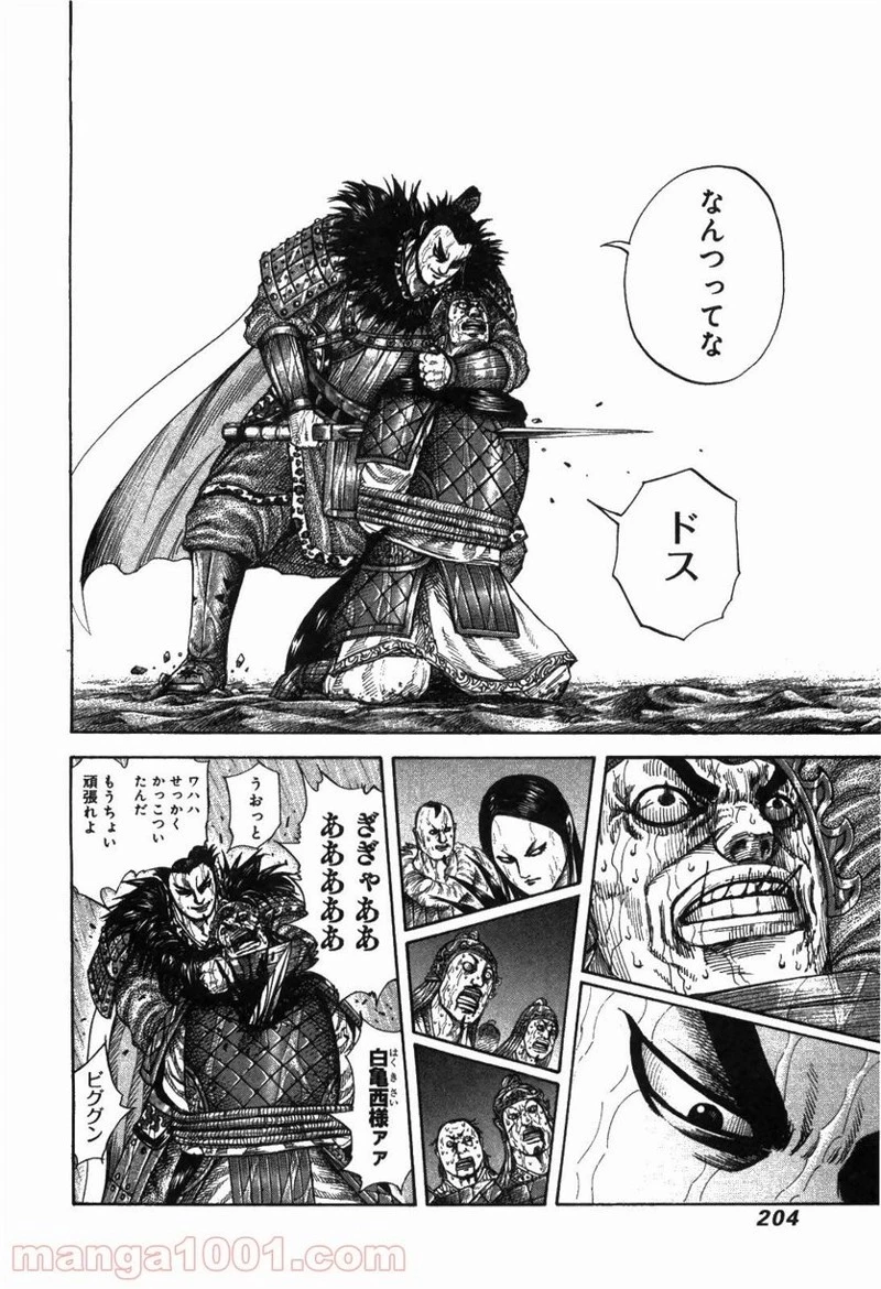 キングダム - raw - 第239話 - https://jpoo.bbcc.to/JPOO/239000091334/0007.webp