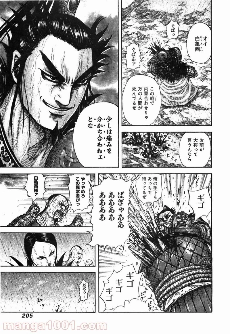キングダム - raw - 第239話 - https://jpoo.bbcc.to/JPOO/239000091334/0008.webp