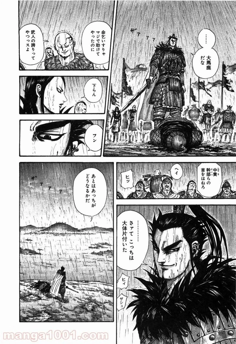 キングダム - raw - 第239話 - https://jpoo.bbcc.to/JPOO/239000091334/0009.webp